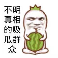 吃瓜群众看戏图,一场精彩绝伦的看戏盛宴