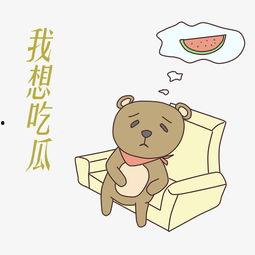 小熊跳舞吃瓜图片卡通,瓜果飘香乐享时光