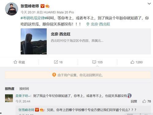 考研吃瓜19,揭秘考研圈那些不得不说的幕后故事