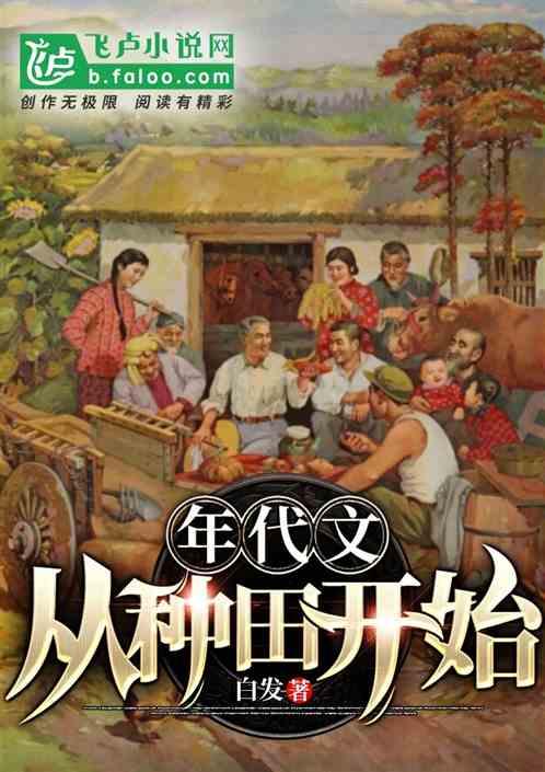 吃瓜小说年代文推荐,年代文中的甜蜜爱情故事 第3张 吃瓜小说年代文推荐,年代文中的甜蜜爱情故事 第3张